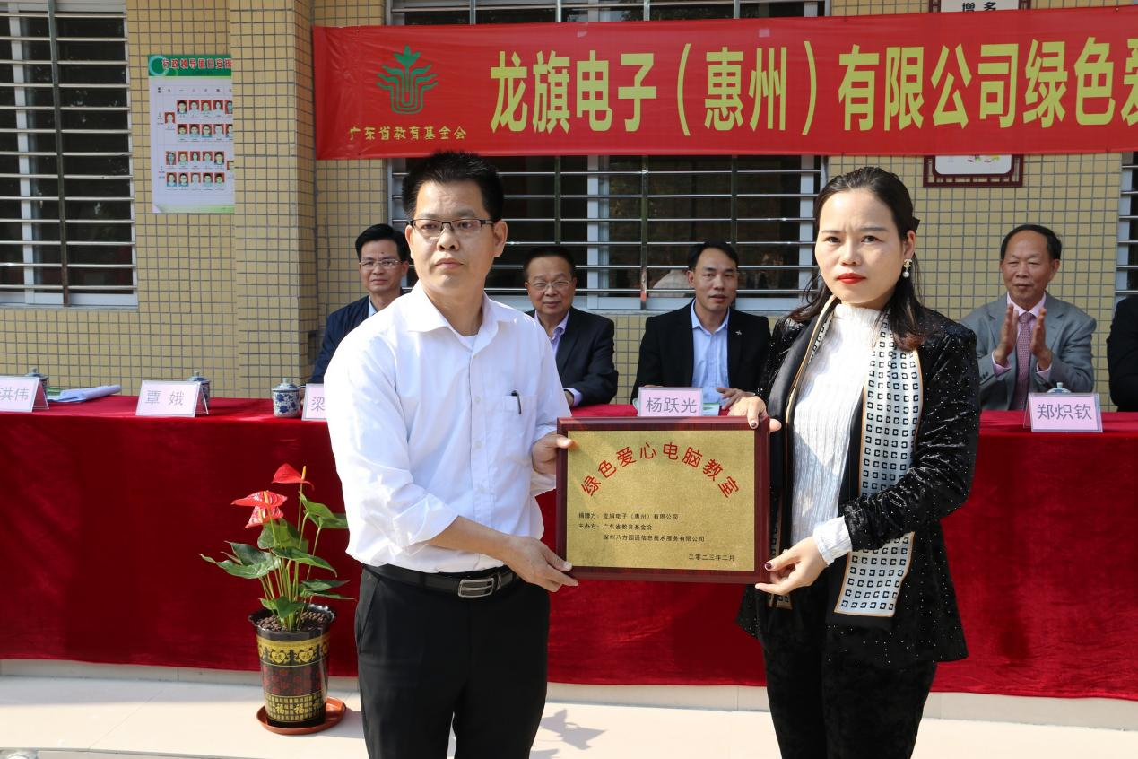 第一百二十一期“綠色愛(ài)心電腦教室”標(biāo)準(zhǔn)電腦21套（龍旗電子（惠州）有限公司）